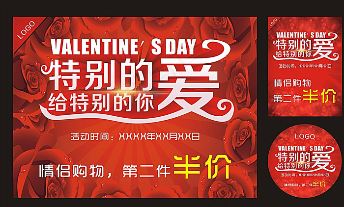 特别的爱给特别的你情人节海报图片cdr矢量模版下载