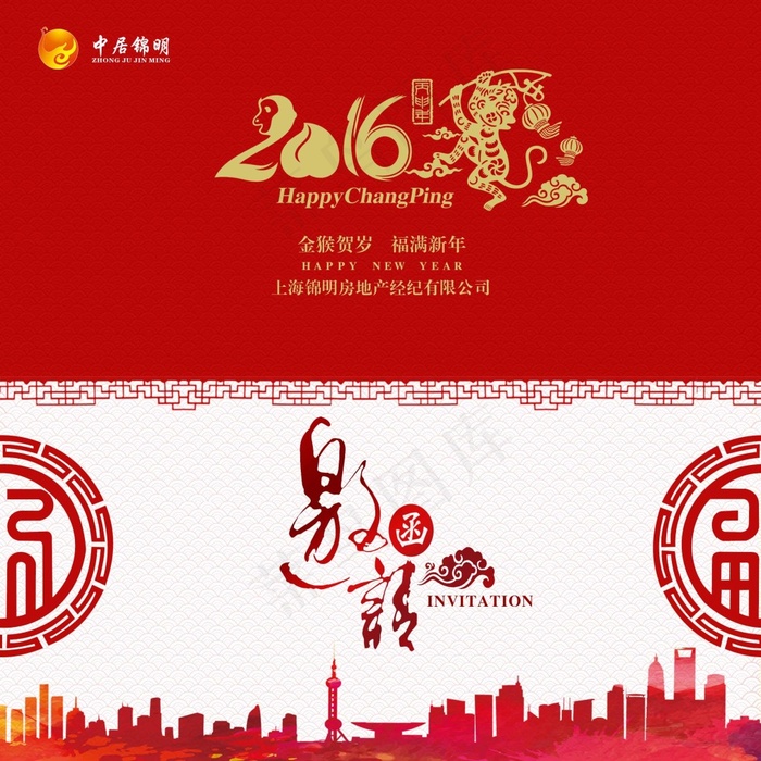 年会邀请函