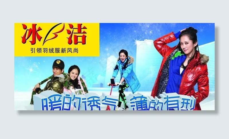 冰洁形象墙图片psd模版下载