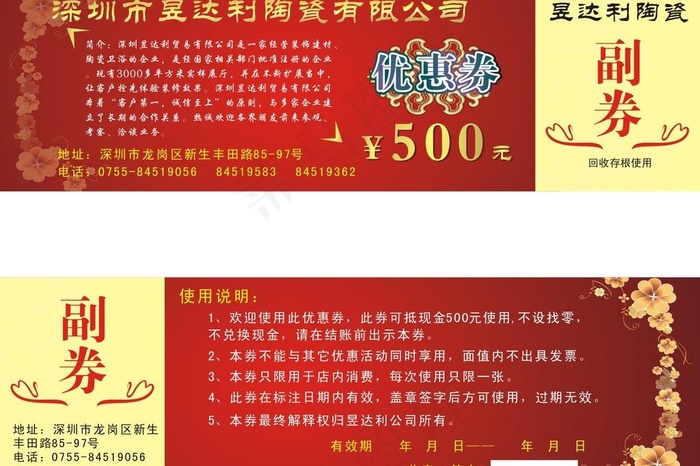 优惠券图片cdr矢量模版下载