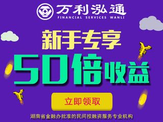 P2P理财 新手专享