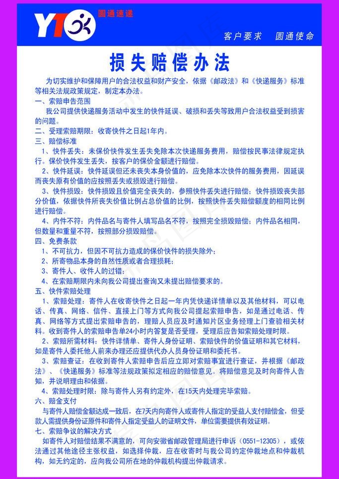 损失赔偿办法图片