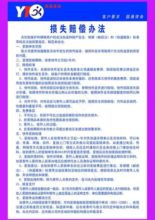 损失赔偿办法图片