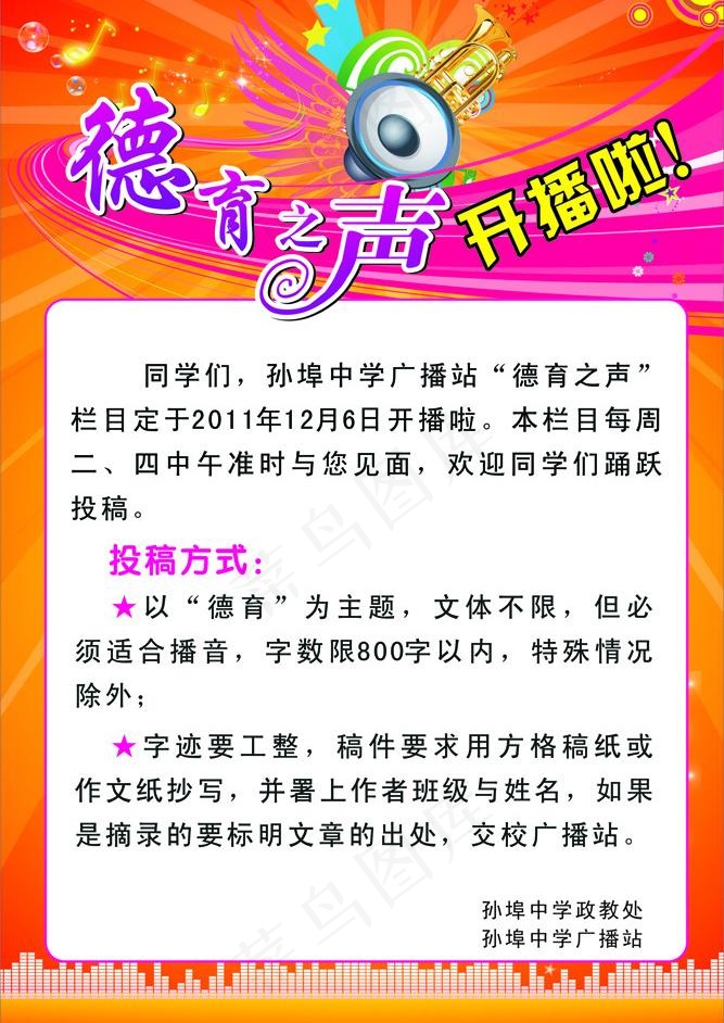德育之声图片cdr矢量模版下载