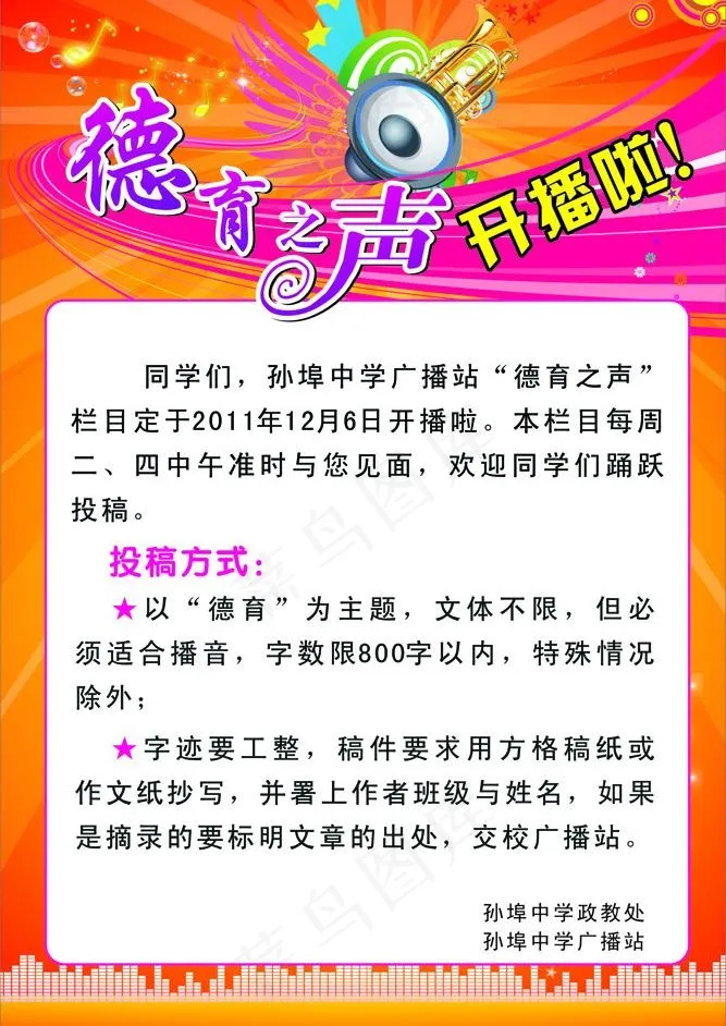 德育之声图片cdr矢量模版下载