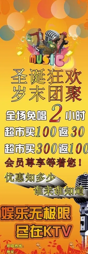 ktv x展架图片cdr矢量模版下载