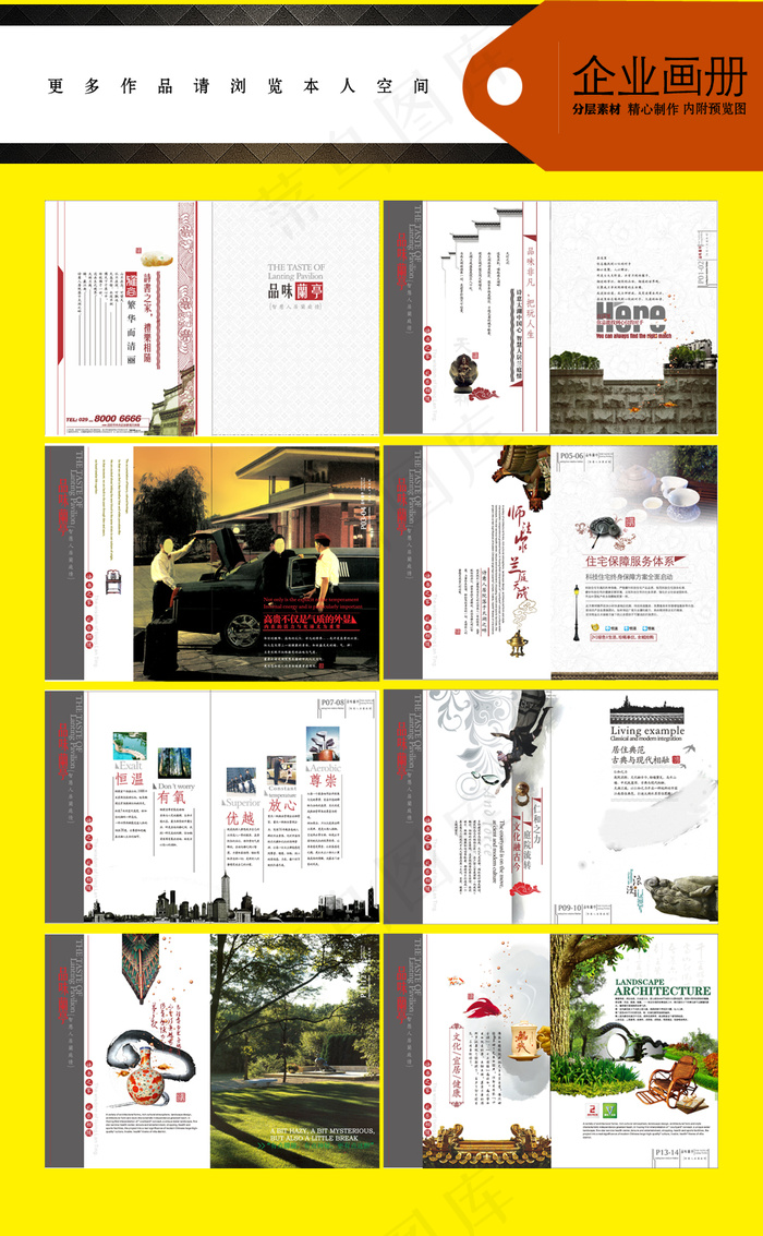 房地产庭院别墅画册宣传册(300X210)cdr矢量模版下载