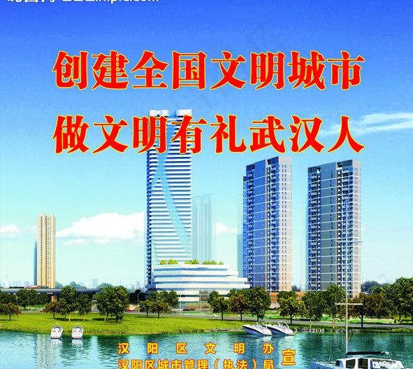 创建全国文明城市图片