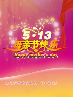 母亲节快乐图片