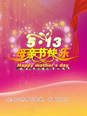 母亲节快乐图片