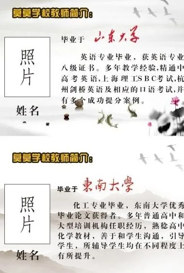 教师简介图片(210X297)cdr矢量模版下载