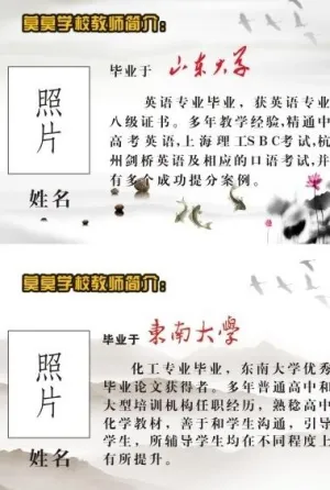 教师简介图片