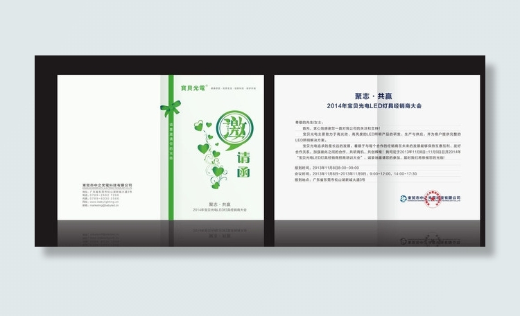 邀请函设计图片cdr矢量模版下载