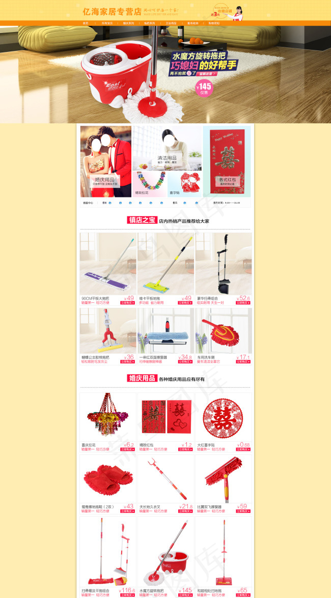淘宝家居用品首页(1920X3472(DPI:72))psd模版下载