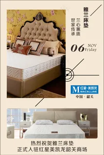 红星美凯龙韶关商场品牌商户宣传 红星美凯龙韶关商场品牌商户宣传