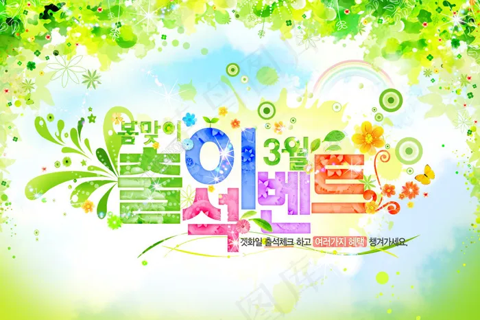 韩国春天节庆(3000X2000(DPI:300))psd模版下载