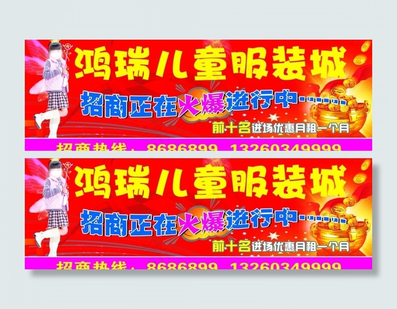 服装招商图片psd模版下载