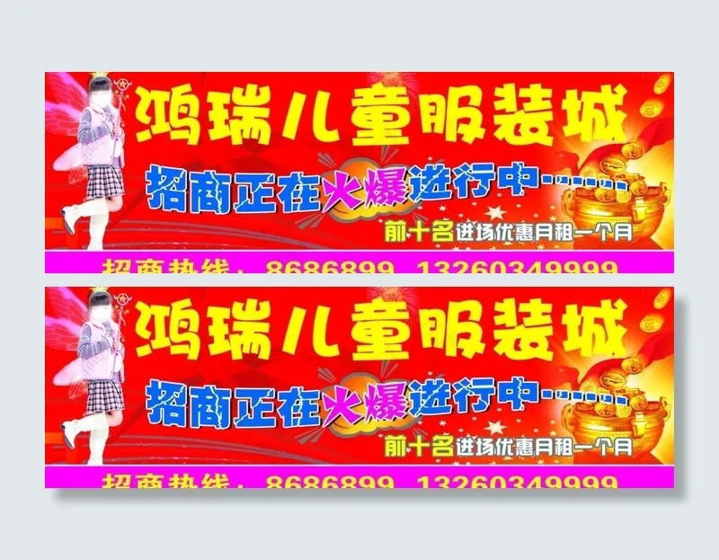 服装招商图片psd模版下载