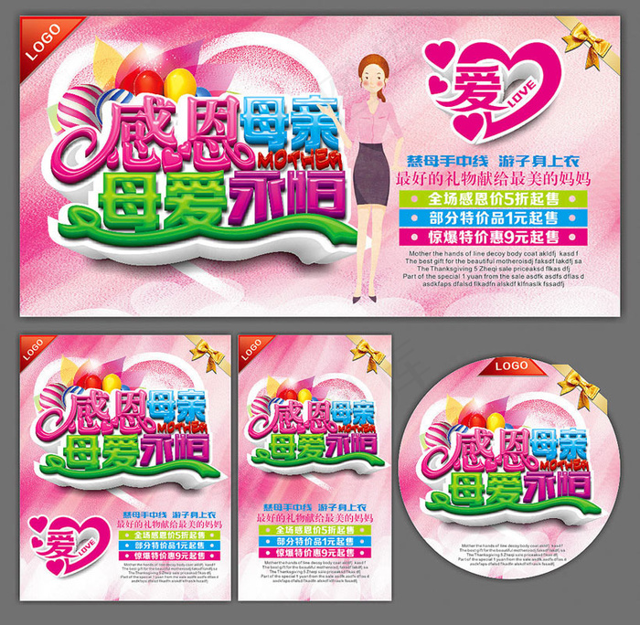 感恩母亲促销海报设计PSD素材(700X350)cdr矢量模版下载