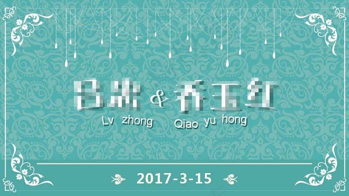 婚礼ai矢量模版下载