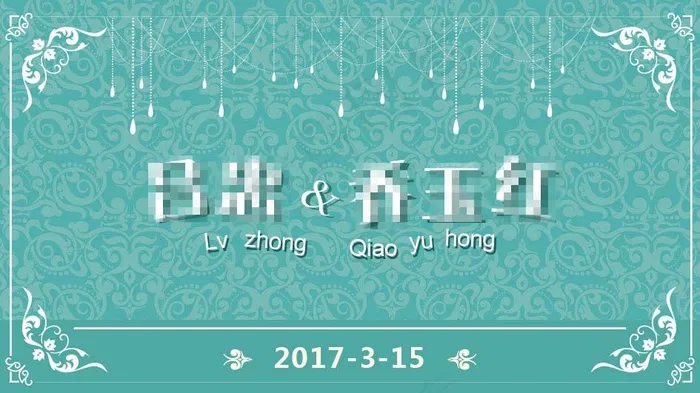 婚礼ai矢量模版下载