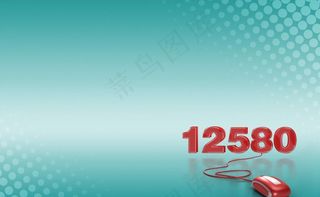 12580精美桌面鼠标图片