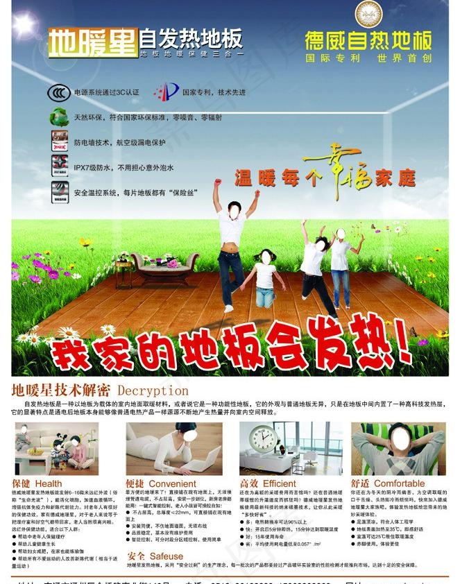 德威地板dm单图片(3307X4488(DPI:400))psd模版下载