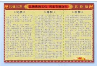 佛教文化宣传挂画