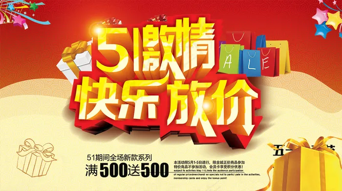 51激情快乐放价psd模版下载