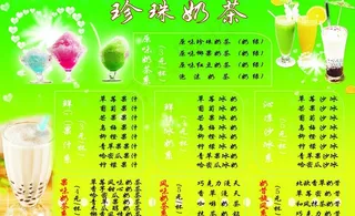 珍珠奶茶海报图片