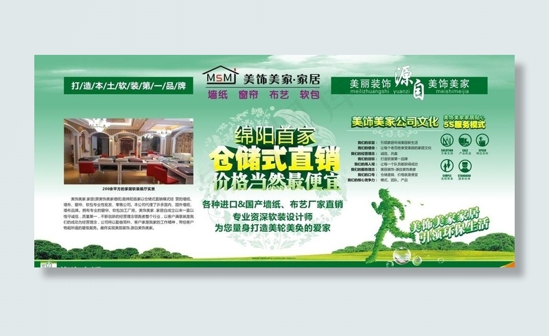 墙纸 窗帘 软包展位广告图片cdr矢量模版下载