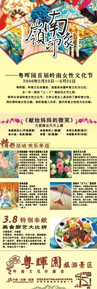 岭南俪人行38妇女节x展架图片cdr矢量模版下载