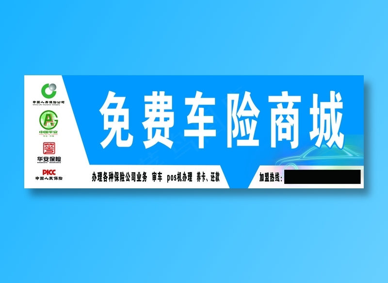 原康免费车险超市 定稿psd模版下载