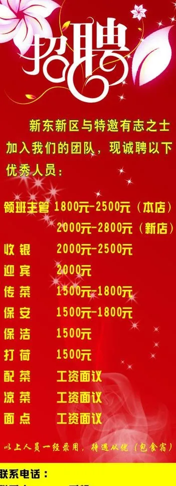 招聘海报图片cdr矢量模版下载