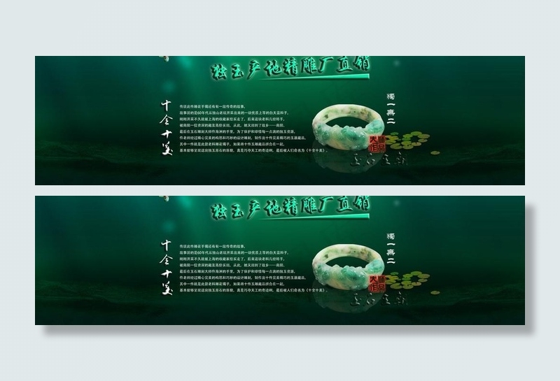 玉石海报图片psd模版下载