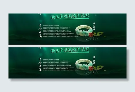 玉石海报图片