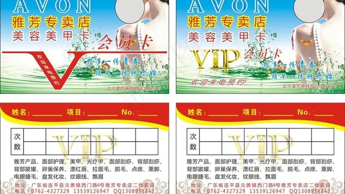 美容卡图片cdr矢量模版下载