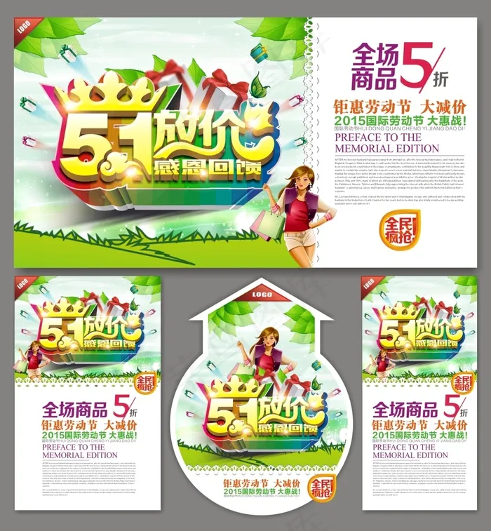 五一放价(560X360)cdr矢量模版下载