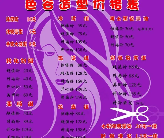 理发店价格表图片psd模版下载
