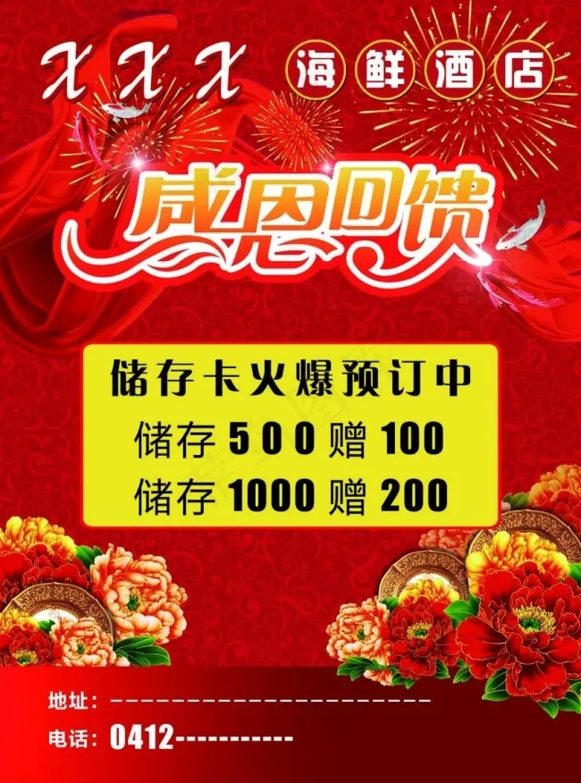 感恩回馈(2551X3437(DPI:300))psd模版下载