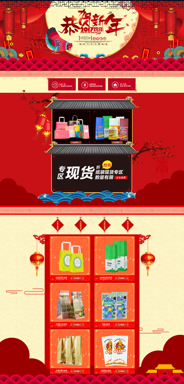 新年-(1920X4000(DPI:96))psd模版下载