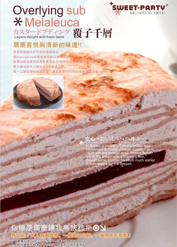 甜点海报(142X210)cdr矢量模版下载