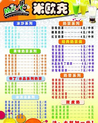 米欧克价格表图片