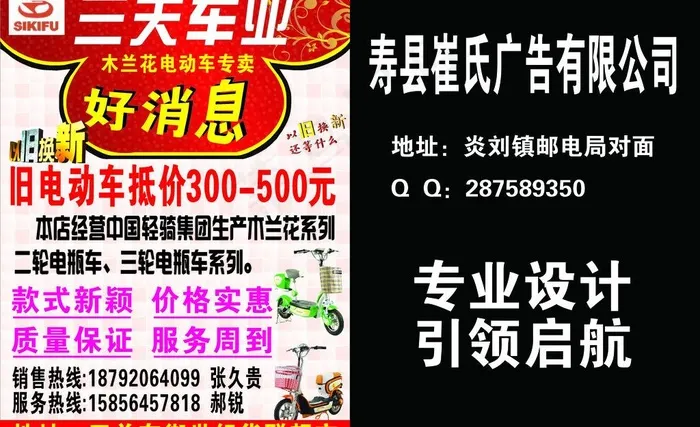 木兰花电动车海报图片cdr矢量模版下载