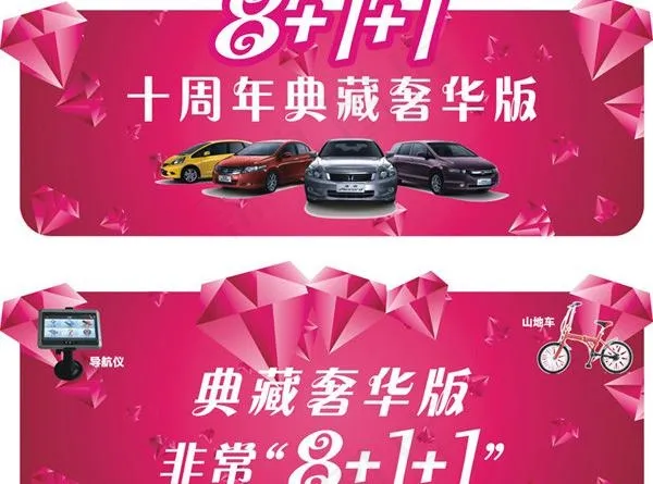 十周年庆典车顶牌图片cdr矢量模版下载