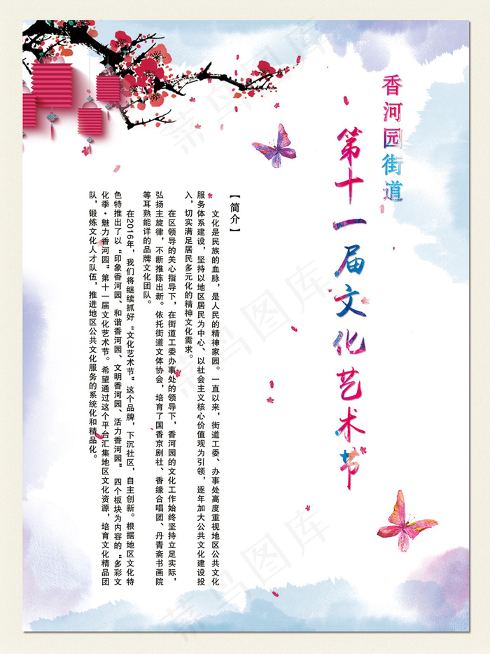 水彩 中国风 展板(3307X4409(DPI:140))psd模版下载