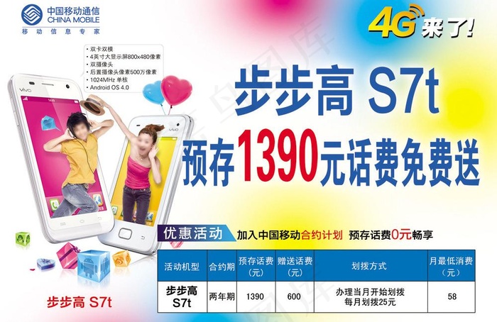 步步高 s7t图片psd模版下载