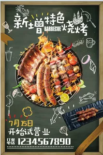餐饮美食 烧烤 新增特色 烤肉 BBQ