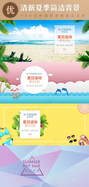 淘宝天猫夏季全屏海报店铺装修模板 淘宝天猫夏季全屏海报店铺装修模板