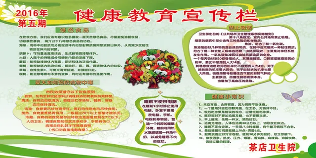 茶店健康第五期